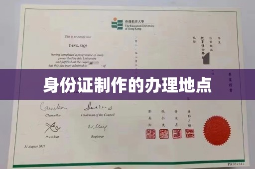 丹寨身份证制作的办理地点